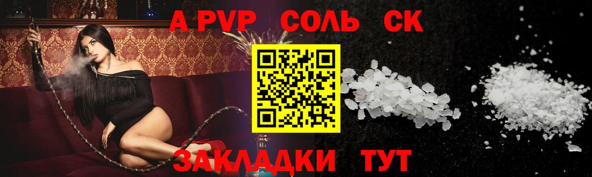 Alpha-PVP СК КРИС Холмск