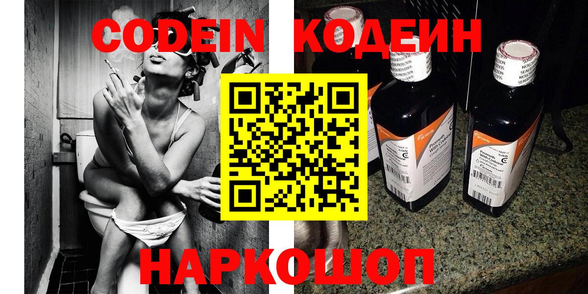 Codein напиток Lean (лин)  Кодеиновый сироп Lean Purple Drank  Холмск  Вход с VPN 