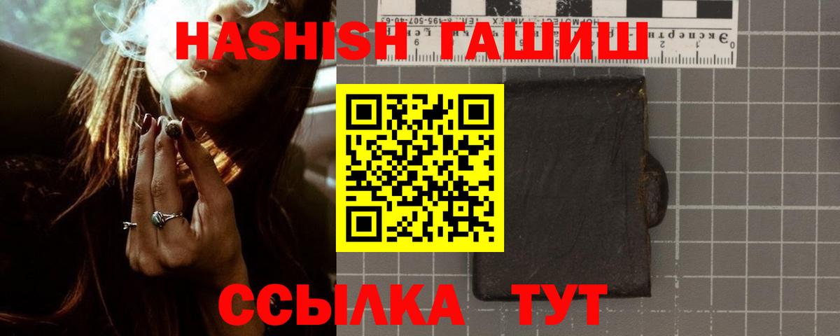 ГАШИШ VHQ  Вход с VPN  Гашиш гашик  Холмск 