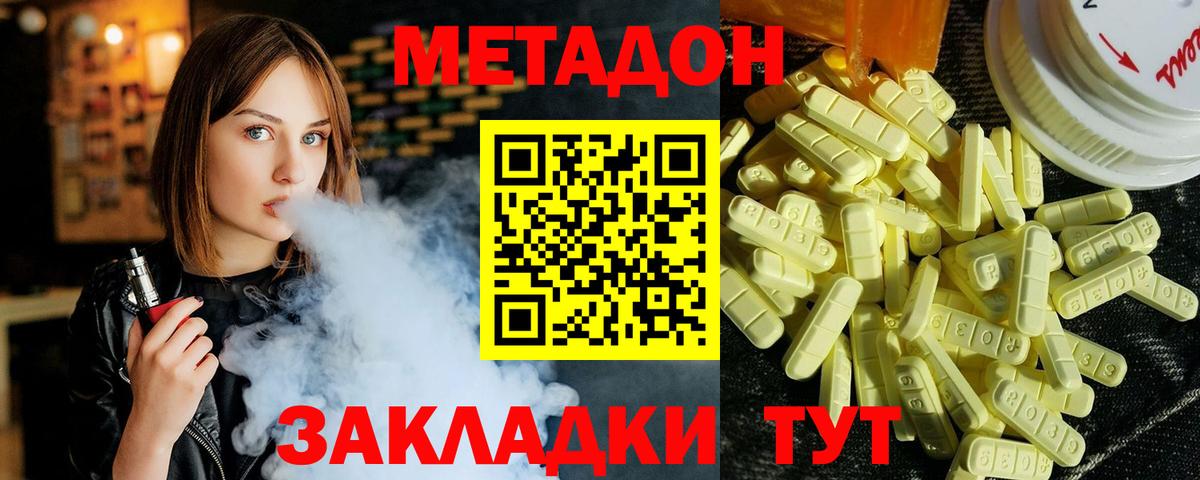 Метадон белоснежный Холмск